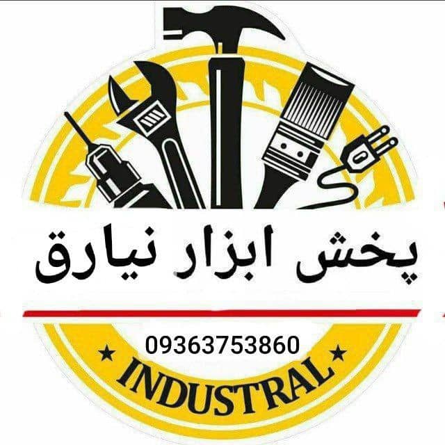 ابزار فروشی نیارق در تهران